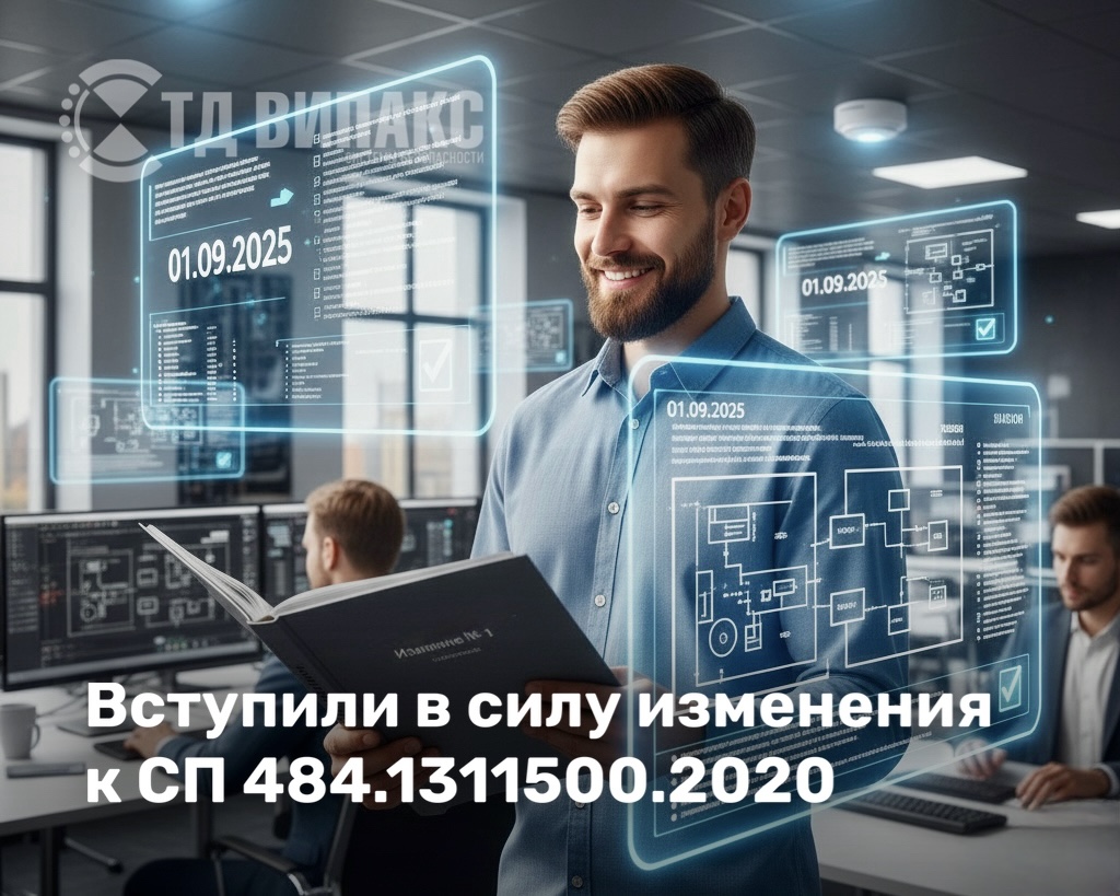 Вступили в силу изменения к СП 484.1311500.2020: новые нормы проектирования противопожарных систем