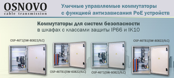 Osnovo_street_box.jpg Osnovo_street_box.jpg