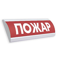 Оповещатель ЛЮКС-12 Пожар! световой Электротехника и автоматика